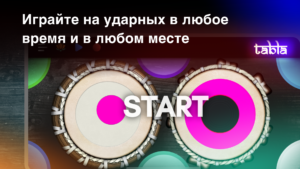 Tabla: Барабаны Индии 5