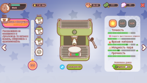 Хороший Кофе, Отличный Кофе 2