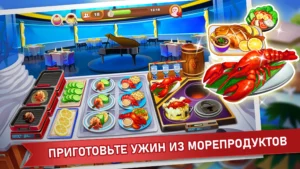 Кулинарное Безумие -Игра Повар 4