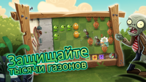 Plants vs Zombies™ 2 4