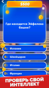 Миллионер: Викторина 6