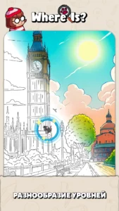 Where Is? Найди Скрытые Объекты 3