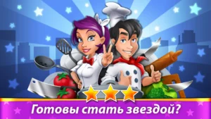 Кухонный переполох: Ресторан 6