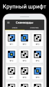 Сканворды на русском 6