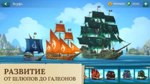 Pirate Ships・Строй и сражайся 4