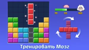 Блок Пазл: Блочная Игра 1