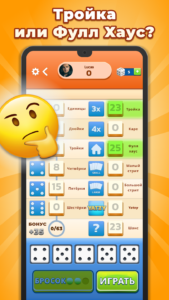 Yatzy — игра в кости 3