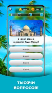 Triviascapes викторина IQ тест 3