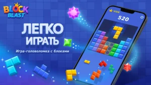 Блок Бласт (Block Blast) 1