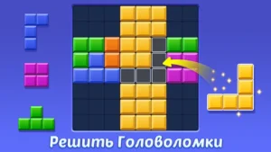 Блок Пазл: Блочная Игра 3
