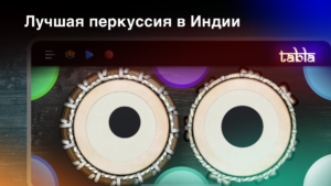 Tabla: Барабаны Индии 6