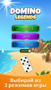Domino Legends: Классика 3