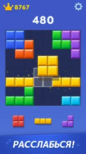 Блок Бласт (Block Blast) 2