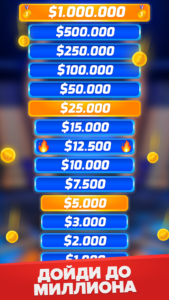 Миллионер: Викторина 1