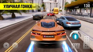 Race Max Pro — автомобиль игра 4