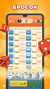 Yatzy — игра в кости 4