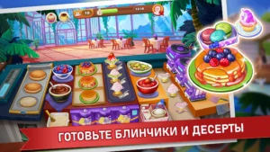 Кулинарное Безумие -Игра Повар 1