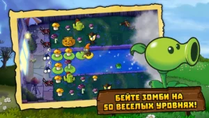 Plants vs. Zombies 1