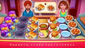 Индийские кулинарные игры: Chef Game Unlimited Diamonds 6