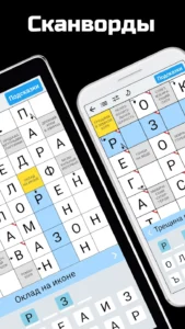 Сканворды на русском 2