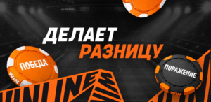 Винлайн — ставки на спорт 6